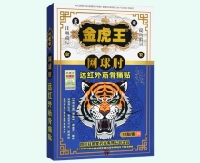 网球肘远红外筋骨痛贴价格对比 金虎王