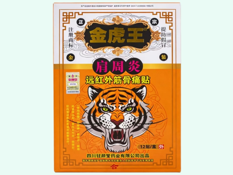 远红外筋骨痛贴