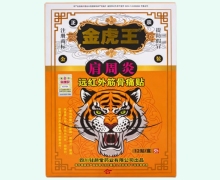 金虎王远红外筋骨痛贴(肩周炎)价格对比