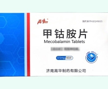甲钴胺片价格对比 60片 高华制药