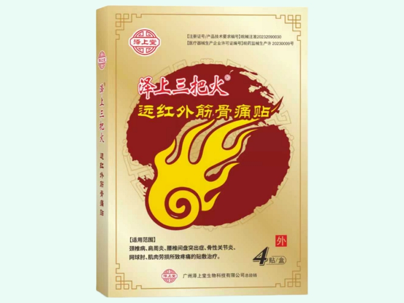 远红外筋骨痛贴