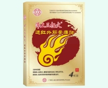 泽上三把火远红外筋骨痛贴价格对比