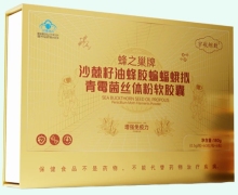 蜂之巢牌沙棘籽油蜂胶蝙蝠蛾拟青霉菌丝体粉软胶囊价格对比