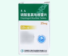 硫酸氢氯吡格雷片(泰嘉)价格对比 25mg*10片