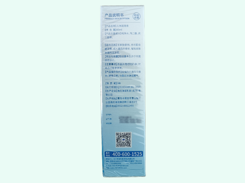 海氏海诺人体润滑液