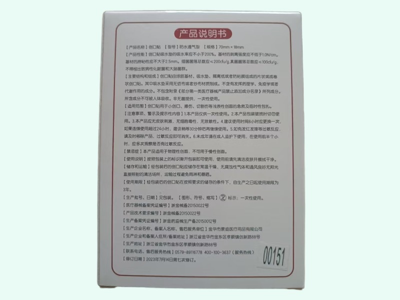 仁和创口贴