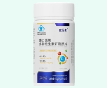 童倍和盛力源牌多种维生素矿物质片价格对比