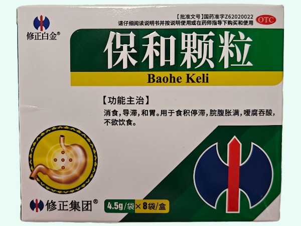 保和颗粒