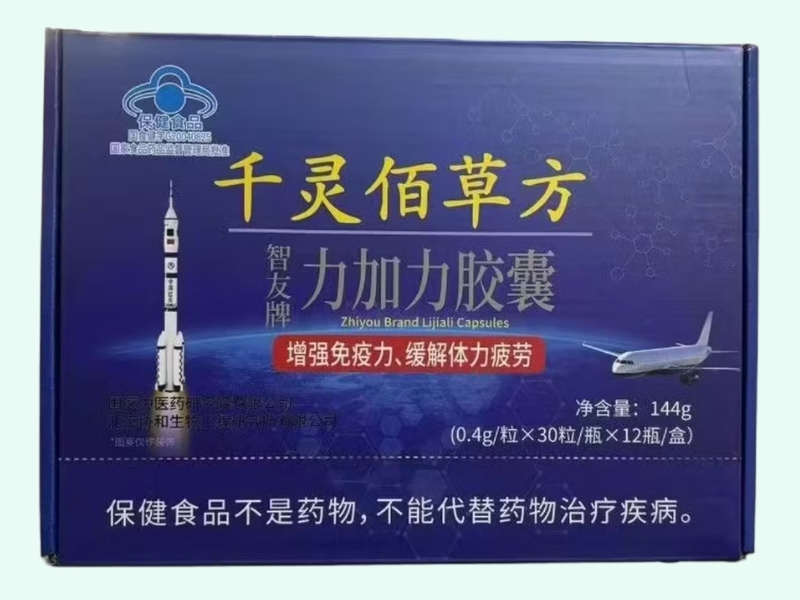 智友牌力加力胶囊
