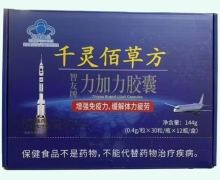 千灵佰草方智友牌力加力胶囊价格对比 360粒