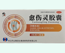 修正愈伤灵胶囊价格对比 30粒