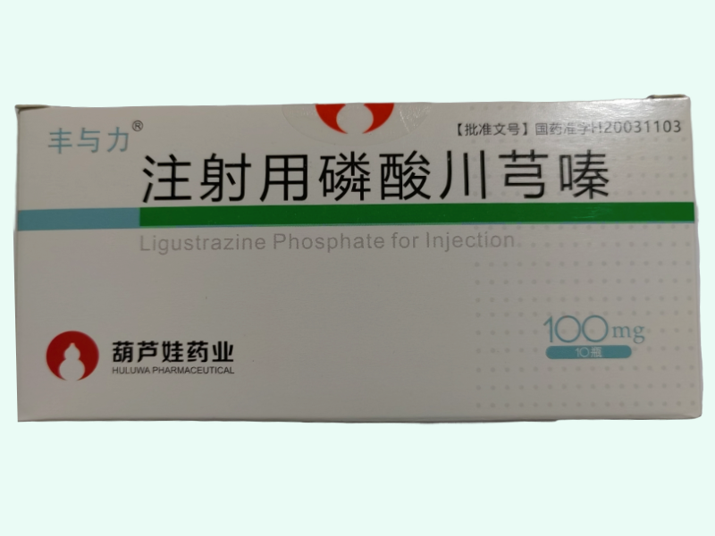 注射用磷酸川芎嗪