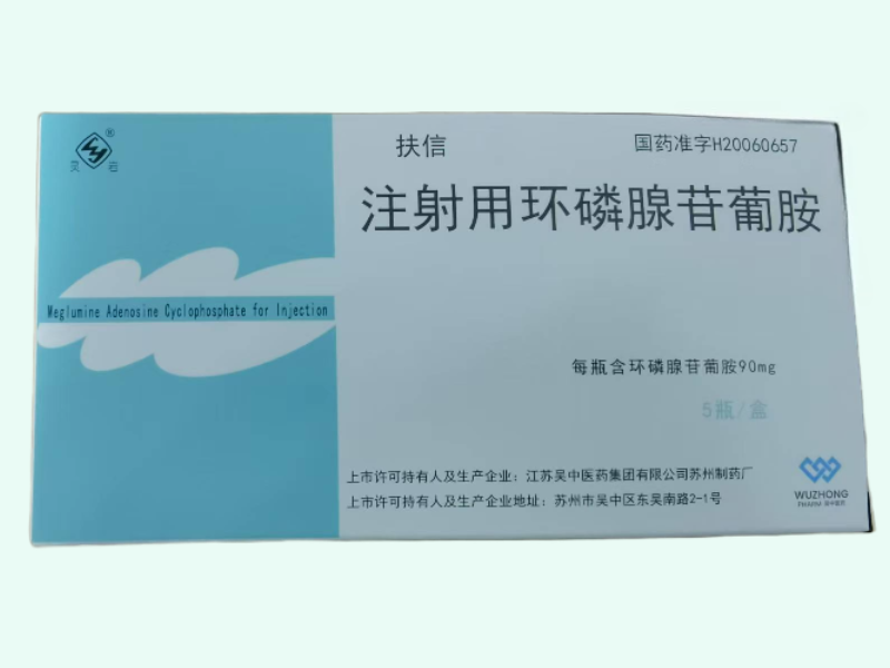 注射用环磷腺苷葡胺