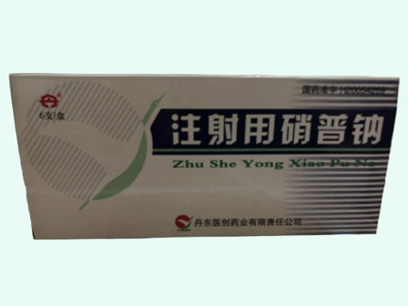 注射用硝普钠