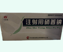 注射用硝普钠价格对比 6支 丹东