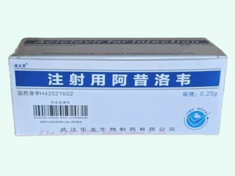 注射用阿昔洛韦