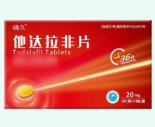 嗨久他达拉非片价格对比 12片 泉新泉益药业