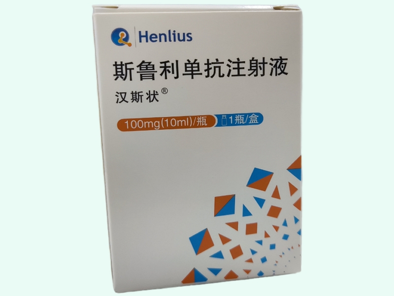 斯鲁利单抗注射液