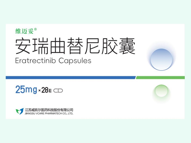 安瑞曲替尼胶囊