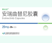 安瑞曲替尼胶囊价格对比 维迈妥