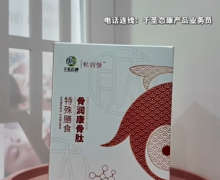 千圣态康軲‌润慷骨润康骨肽特殊膳食是真的吗？
