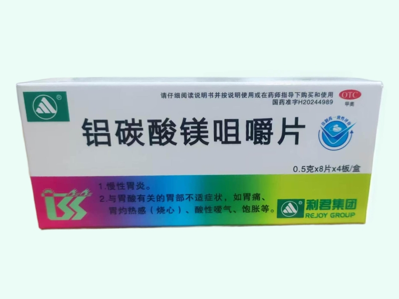 铝碳酸镁咀嚼片