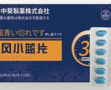 雄风小蓝片是真的吗？有什么功效？