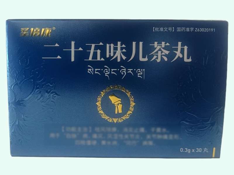 二十五味儿茶丸
