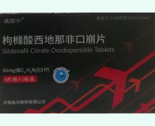 威郎中枸橼酸西地那非口崩片价格对比 4片