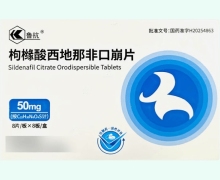 鲁抗枸橼酸西地那非口崩片价格对比 64片