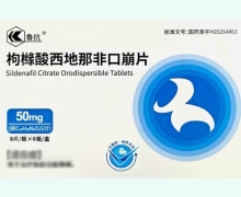 枸橼酸西地那非口崩片价格对比 48片 鲁抗