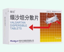 缬欣缬沙坦分散片价格对比 28片 桂林华信