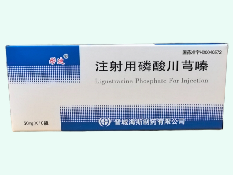注射用磷酸川芎嗪