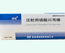 彤迪注射用磷酸川芎嗪价格对比 10瓶