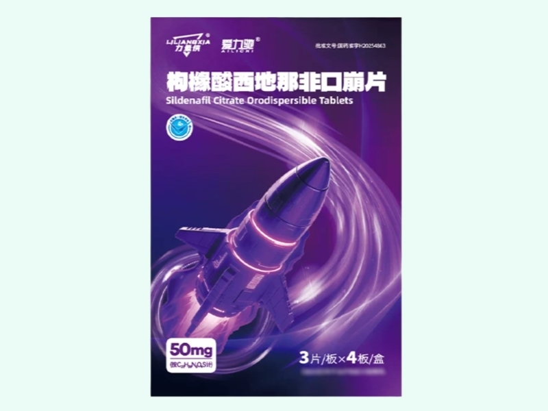 枸橼酸西地那非口崩片