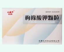 枸橼酸钾颗粒价格对比 20袋 北华药业
