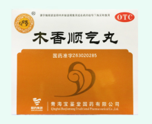 木香顺气丸价格对比 青海宝鉴堂
