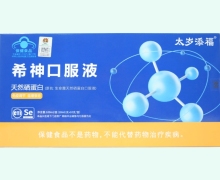 希神口服液价格对比 太岁添福