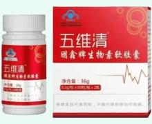 五维清朋鑫牌生物素软胶囊价格对比 2瓶