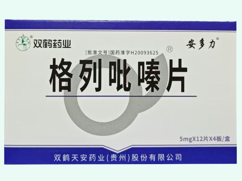格列吡嗪片(双鹤药业/安多力)