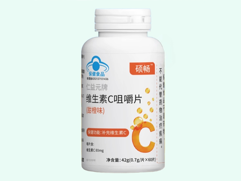 仁益元牌维生素C咀嚼片(甜橙味)