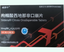 枸橼酸西地那非口崩片价格对比 威郎中 8片