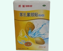 邦迪苯扎氯铵贴(防水型)价格对比 20片装