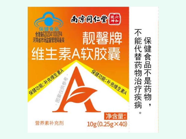 靓馨牌维生素A软胶囊