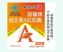 六和乾坤靓馨牌维生素A软胶囊价格对比