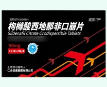 枸橼酸西地那非口崩片(威郎中)价格对比 20片 仁合益康