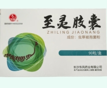 至灵胶囊价格对比 90粒 金银花