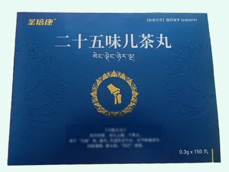 二十五味儿茶丸