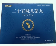 二十五味儿茶丸价格对比 150丸 圣倍康