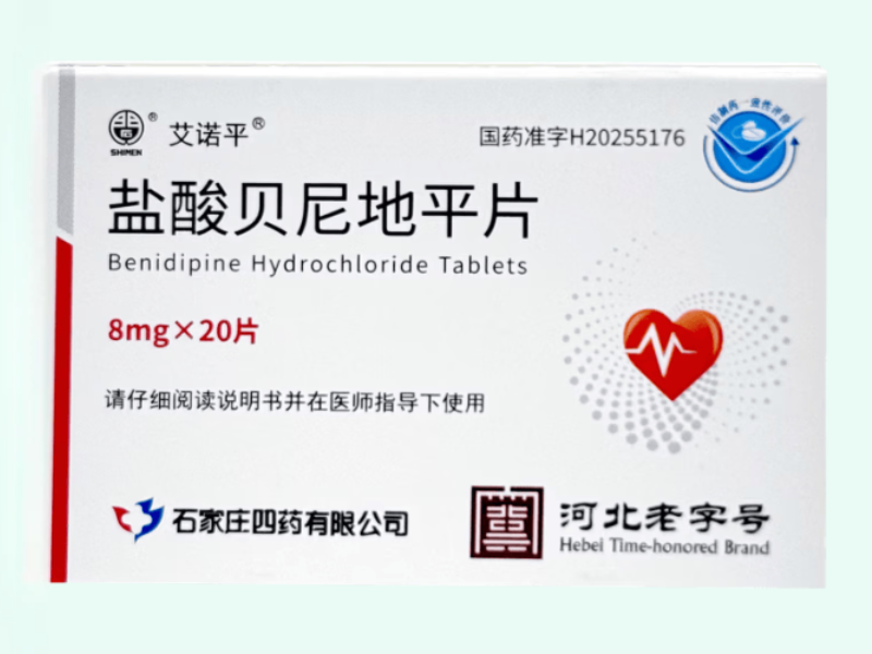 盐酸贝尼地平片(艾诺平)